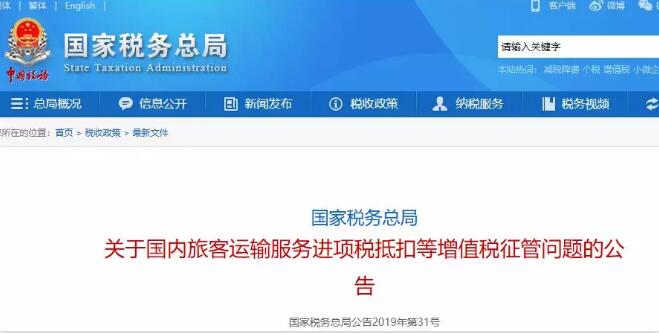 差旅費(fèi)車(chē)票報(bào)銷(xiāo)大改！稅務(wù)局緊急通知，新規(guī)10月份執(zhí)行！(圖1)