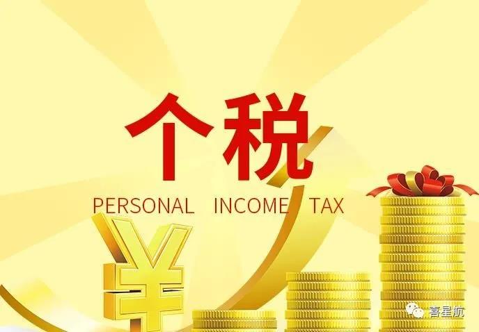 支付給個人的勞務報酬，6個常見的涉稅誤區你清楚嗎？(圖1)
