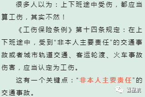 關于！上下班途中騎車摔傷、被狗咬傷、被洪水沖走…算不(圖2)