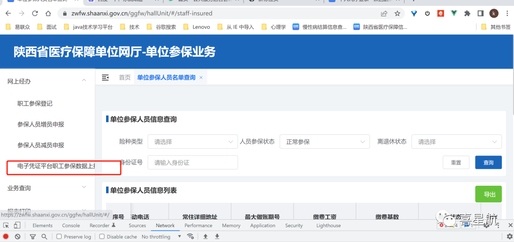 醫保電子憑證參保地沒有顯示西安市？這樣解決最快捷~(圖2)