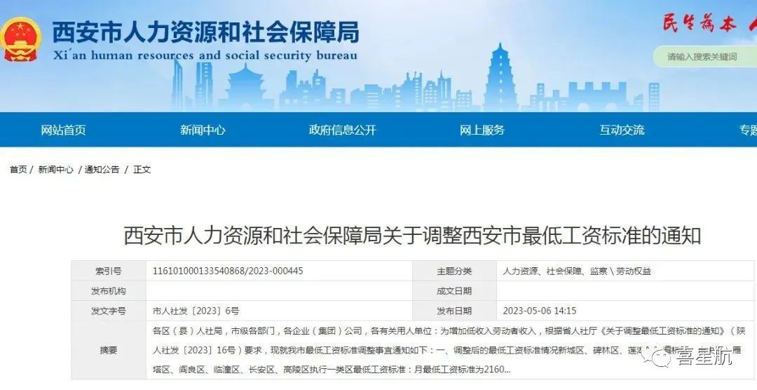 西安市最低工資標準調整，有什么影響？